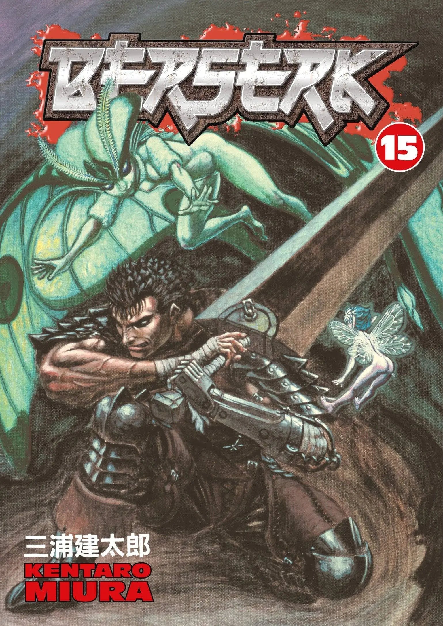 Berserk Volume 15 Paperback  Illustrated, Feb. 20 2007 King Gaming
