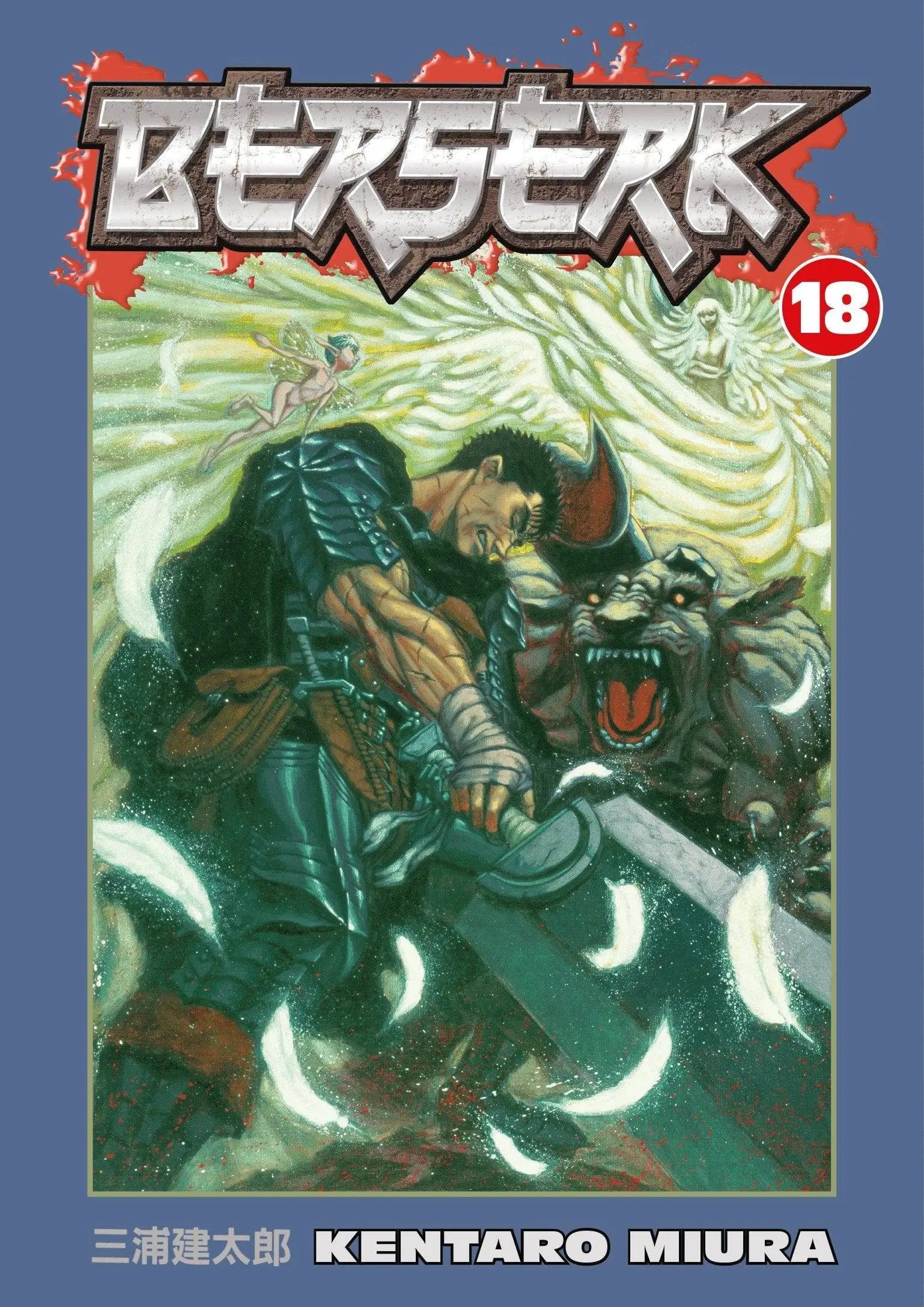 Berserk Volume 18 Paperback Illustrated, Aug. 7 2007 King Gaming