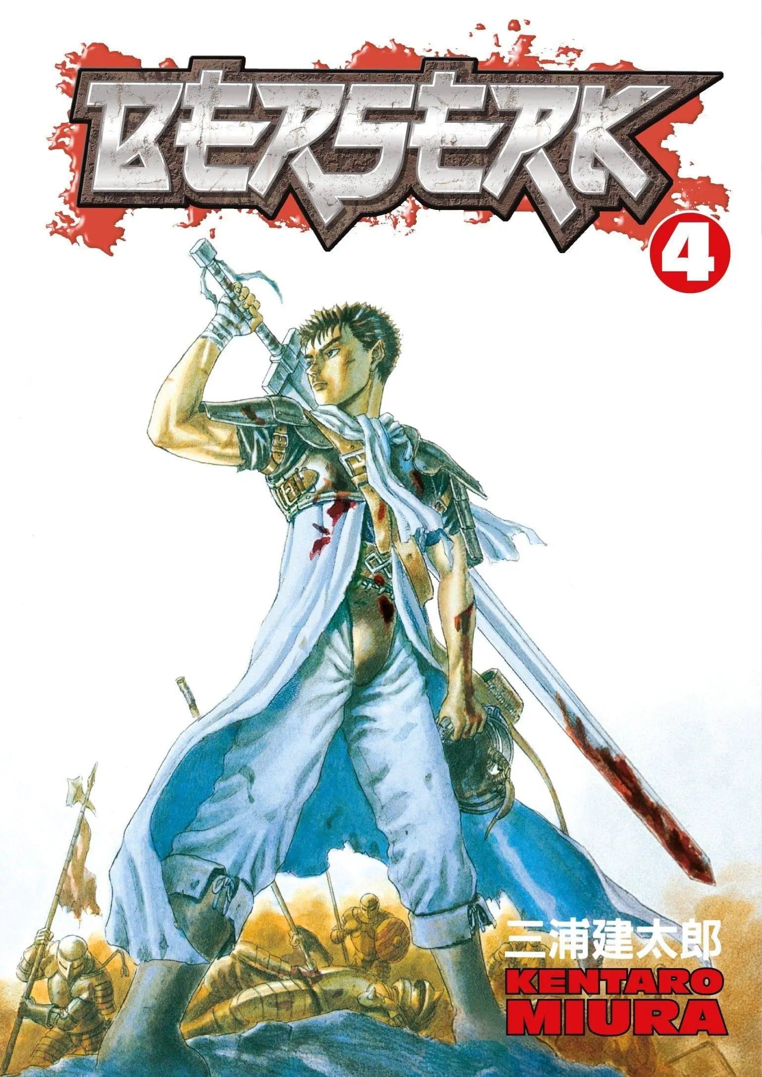 Berserk Volume 4 Paperback Illustrated, July 27 2004 King Gaming